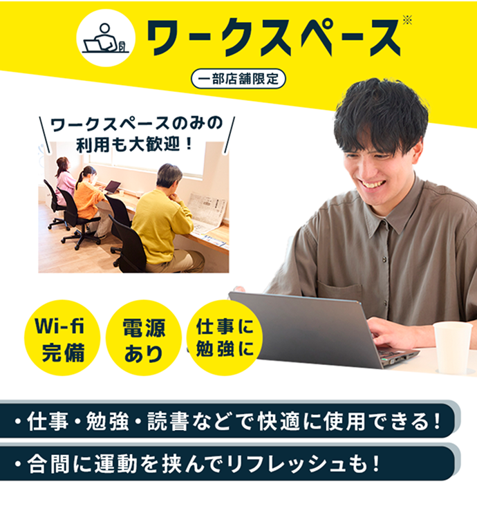 ワークスペース