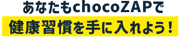 隙間時間さえあれば、健康習慣があなたのものに!