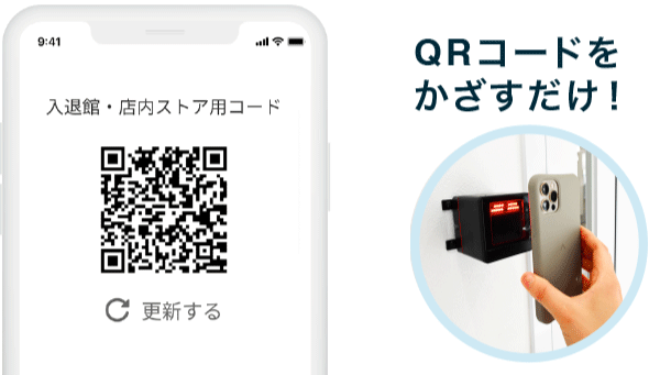QRコードをかざすだけ!