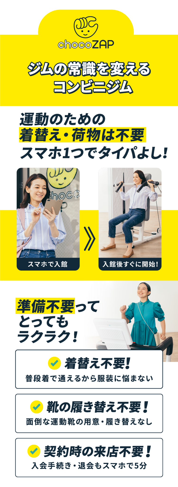 これまでのジムの常識を変えました。