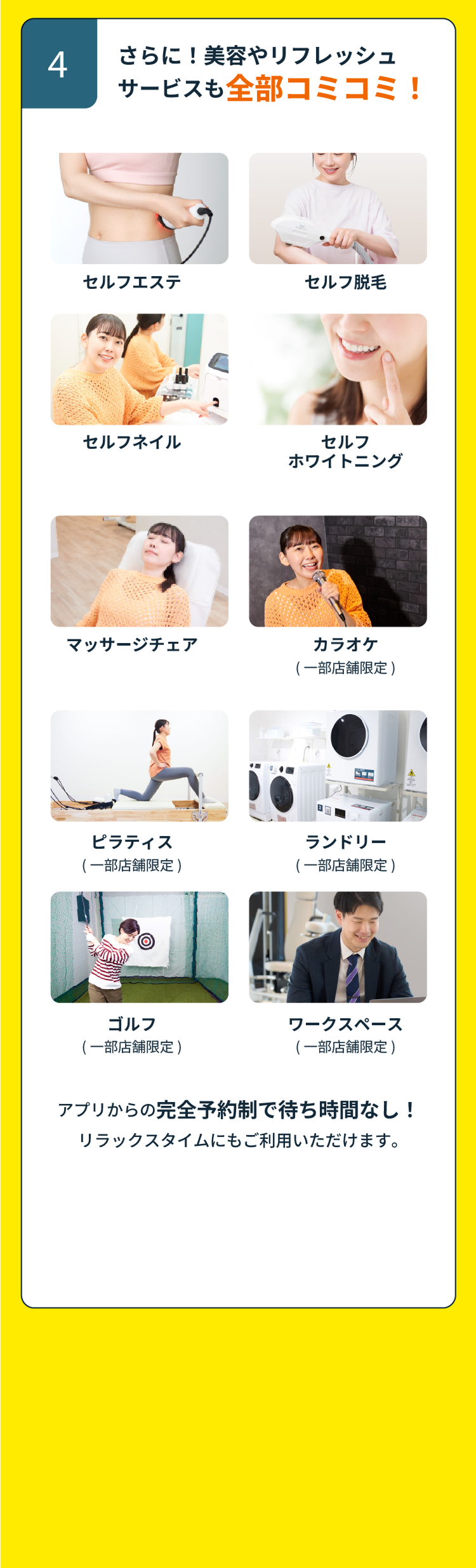 さらに!美容やリフレッシュサービスも全部コミコミ!