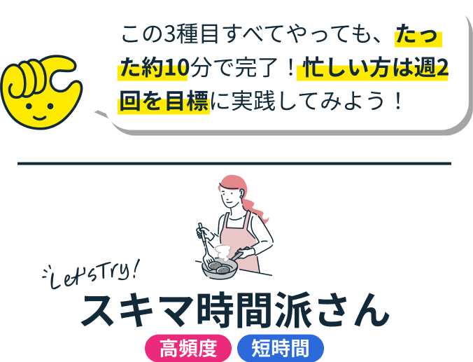 忙しい方は週二回を目標に実践してみよう!