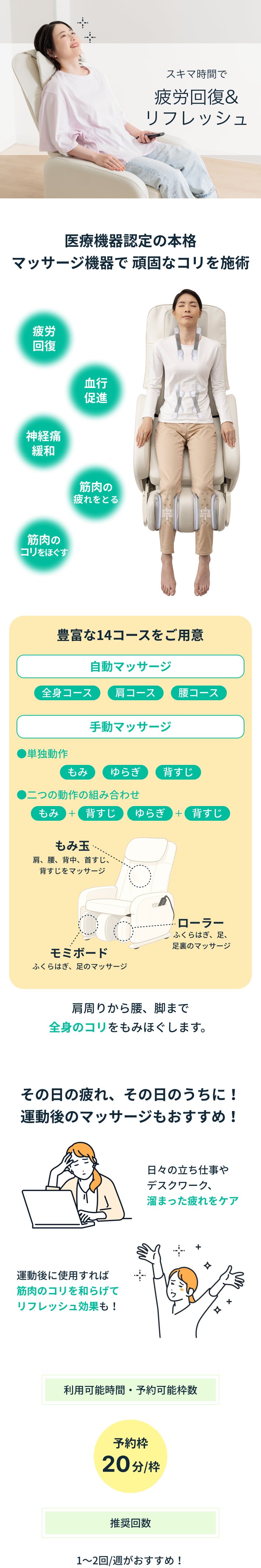 マッサージチェア