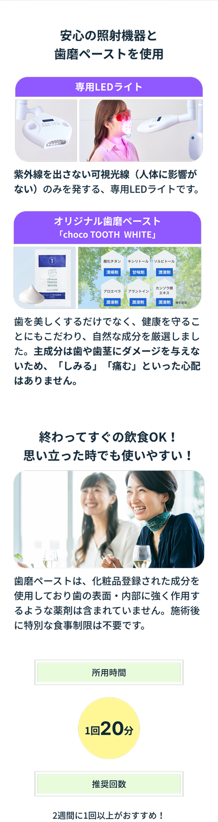 セルフホワイトニング