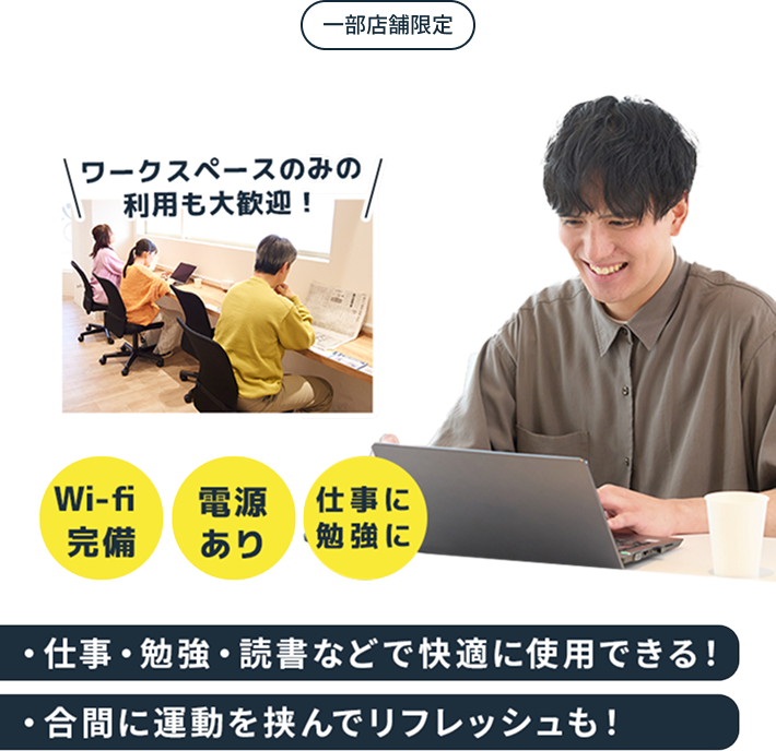 ワークスペース