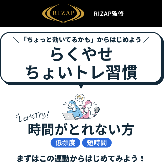 おすすめちょいトレメニュー