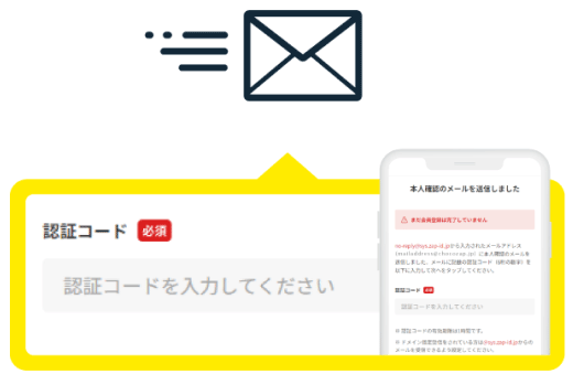 認証コード入力画面