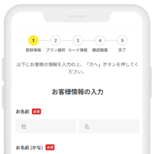 会員情報入力画面