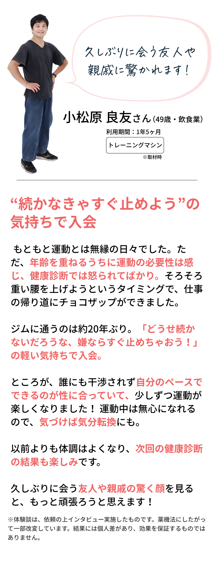 小松原 良友さん